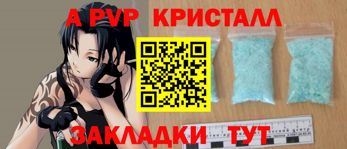 A PVP Crystall Орехово-Зуево