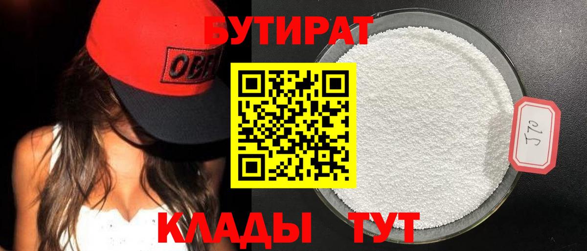 Бутират Butirat  Вход с VPN  Бутират  Орехово-Зуево 