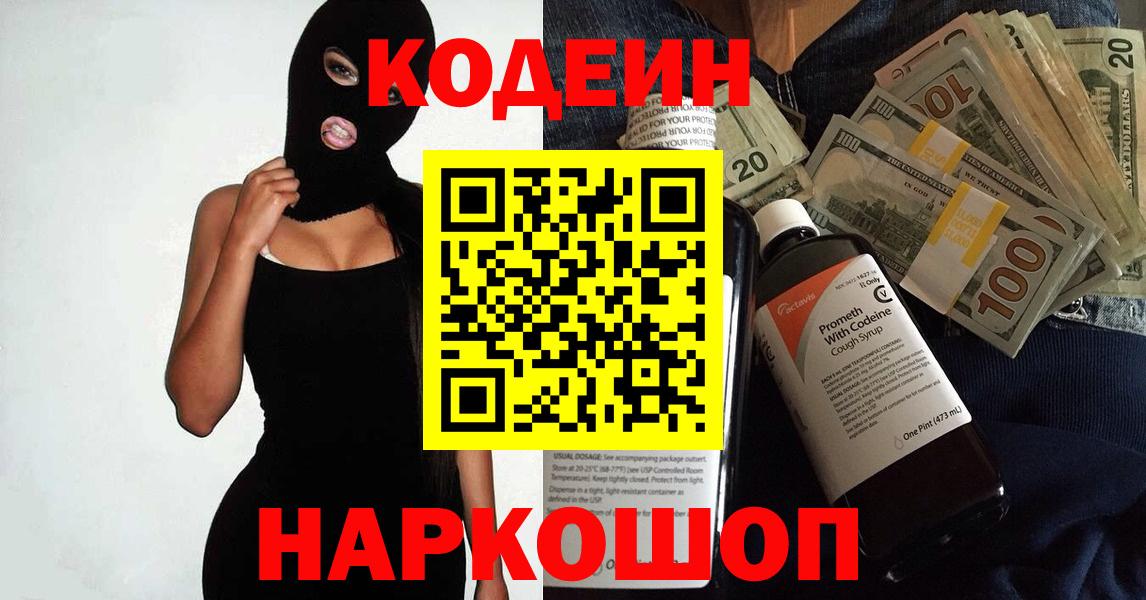 Кодеиновый сироп Lean напиток Lean (лин) Орехово-Зуево