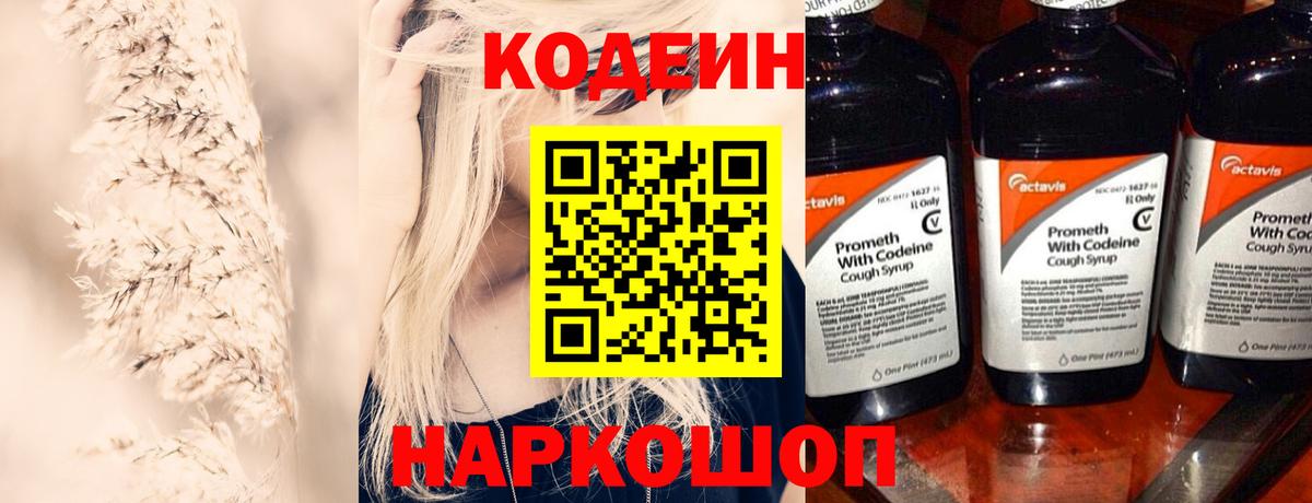 Орехово-Зуево  Codein напиток Lean (лин)  Вход с VPN  Кодеиновый сироп Lean Purple Drank 
