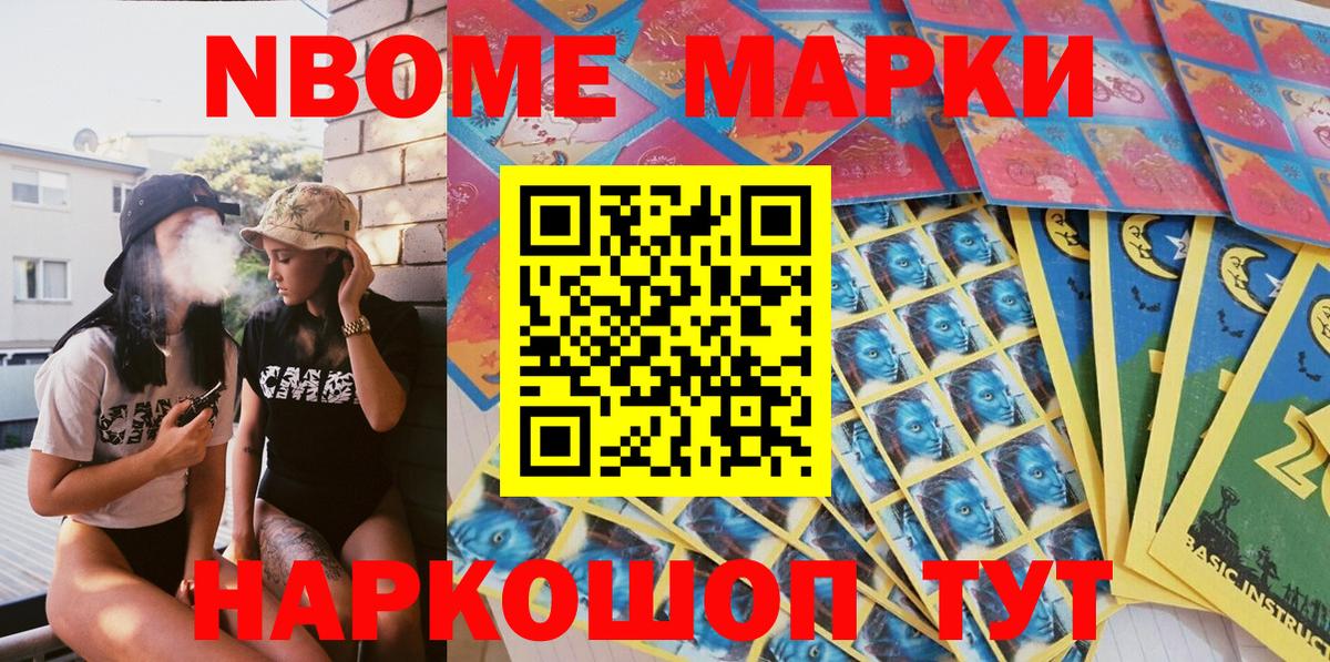Марки 25I-NBOMe 1,8мг Орехово-Зуево