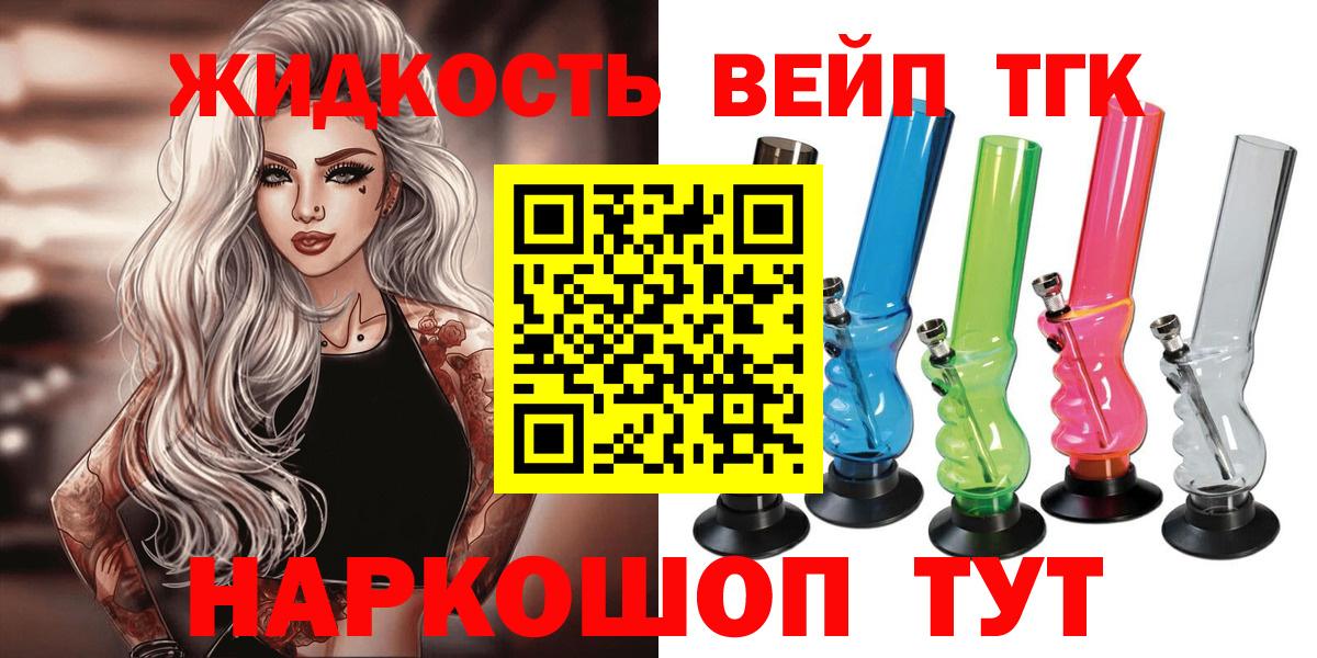 ТГК вейп с тгк  купить  цена  Орехово-Зуево  Вход с VPN 
